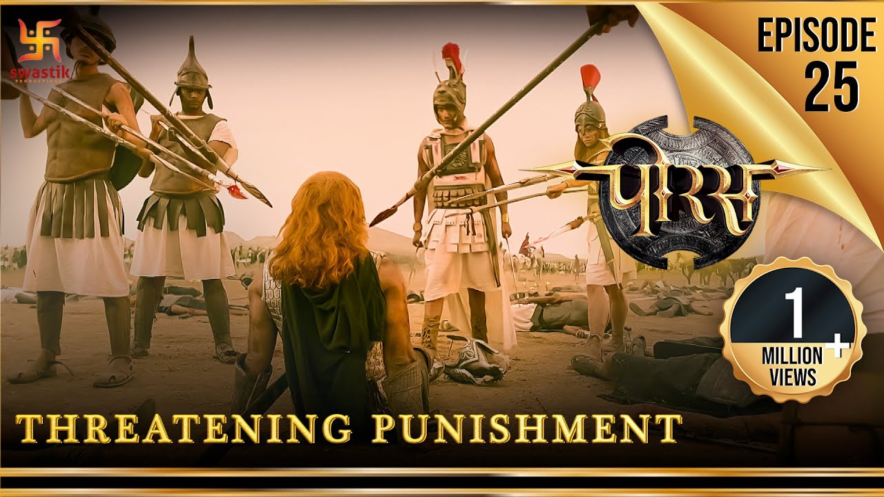 Porus | Episode 25 | Threatening Punishment | भयानक सज़ा