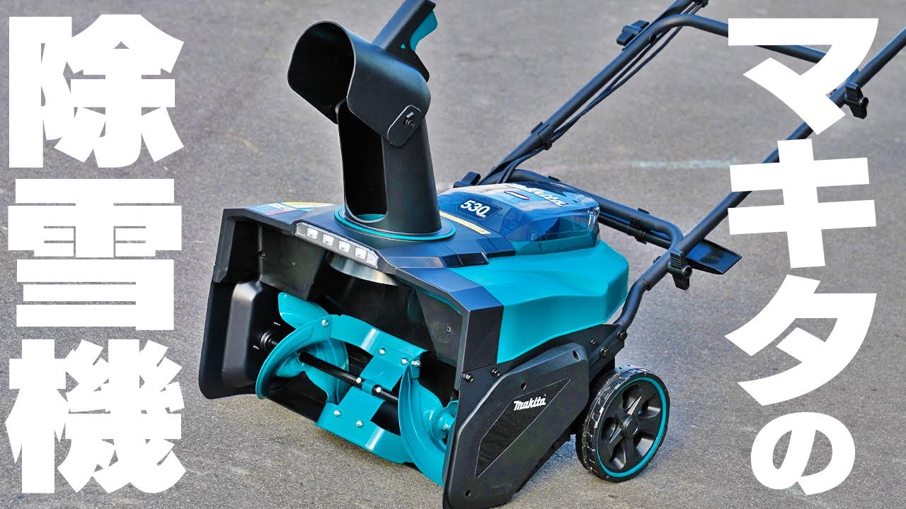 Makita Snow Blower - YouTube