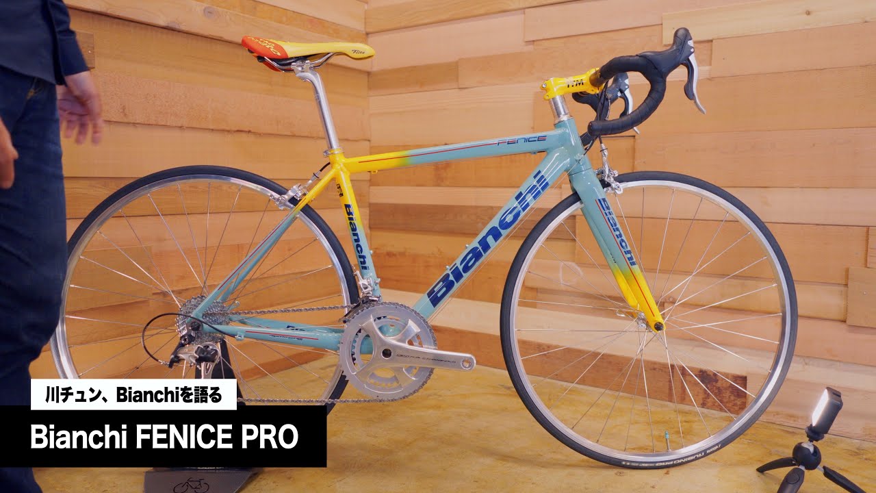 スカンジウムフレームの真髄】Bianchiのアルミフレームはお好き