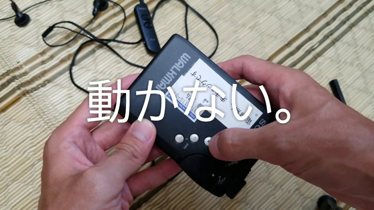 ハードオフ ジャンク ソニーカセットウォークマンの修理 - YouTube