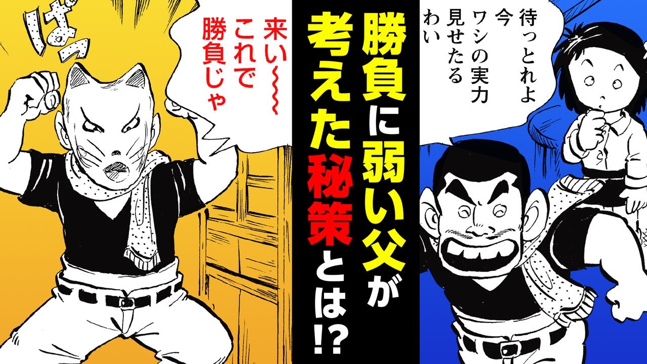 漫画】必勝法はお面!?全てが顔に出てしまうテツが大勝ちを狙い