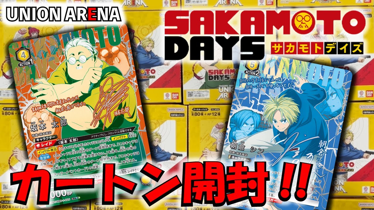 Union Arena] Unboxing one carton of 