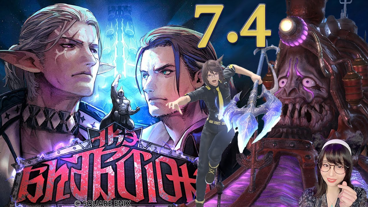 7.4ネタバレ注意】討滅戦・ID解放までメイン→Nレイド🏄️ #FF14