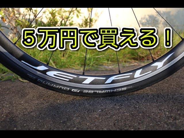 5万円で買える！軽くて良く回るロードバイク用ホイール｜ Novatec