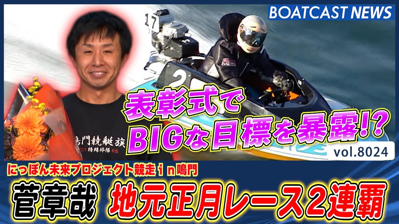 Akiya Suga wins his local New Year's race for the second