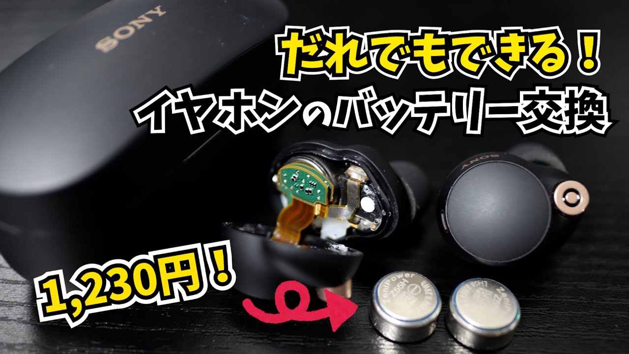 SONY WF-1000XM4 BM バッテリー交換済 Sony WF-1000XM4 ワイヤレス