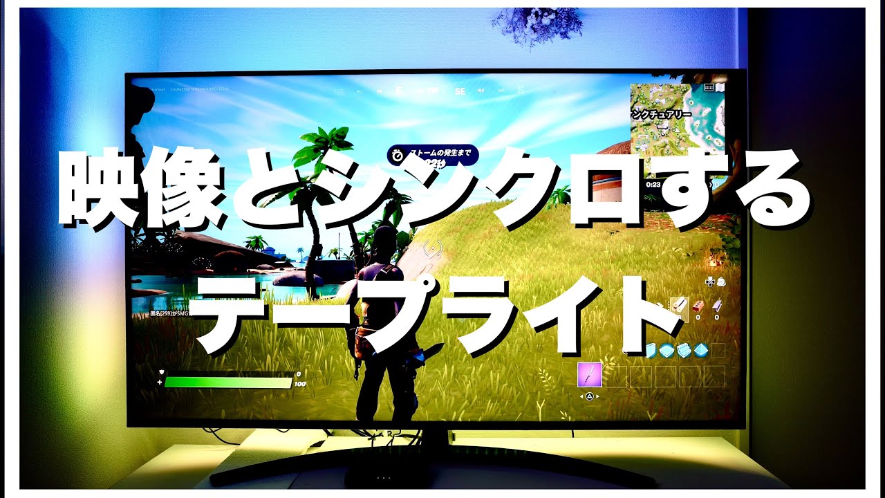 Lytmi NEO】テープライトはSync Boxでこんなに変わる！【開封・初期