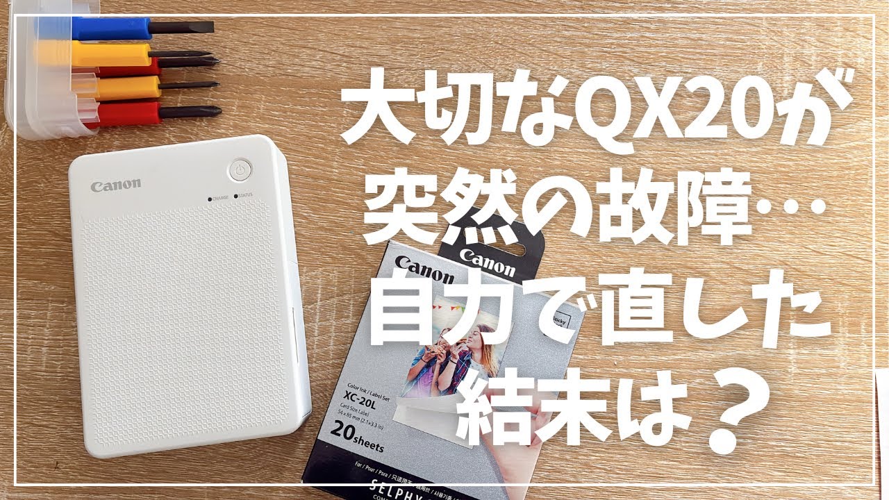 QX20 malfunction] I couldn't give up and ended up repairing it