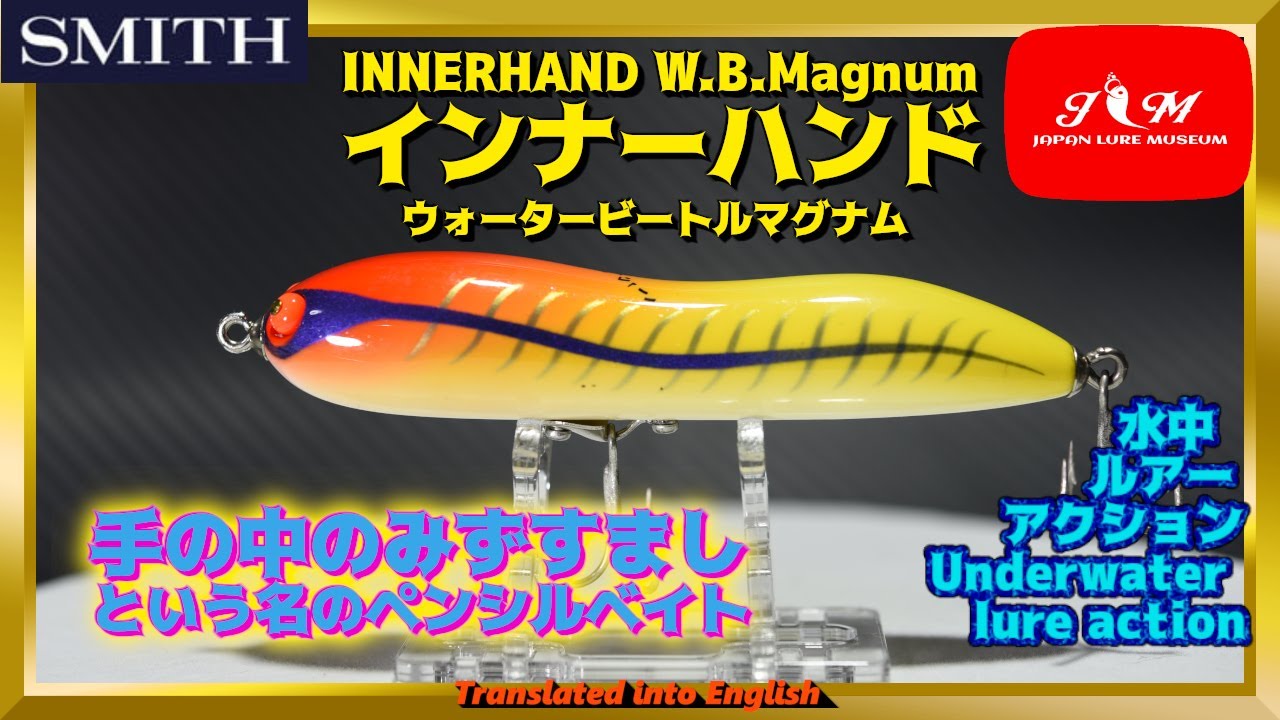 水中動画】【INNERHAND W.B. Magnum】Hutley's(ハトリーズ)羽鳥静夫