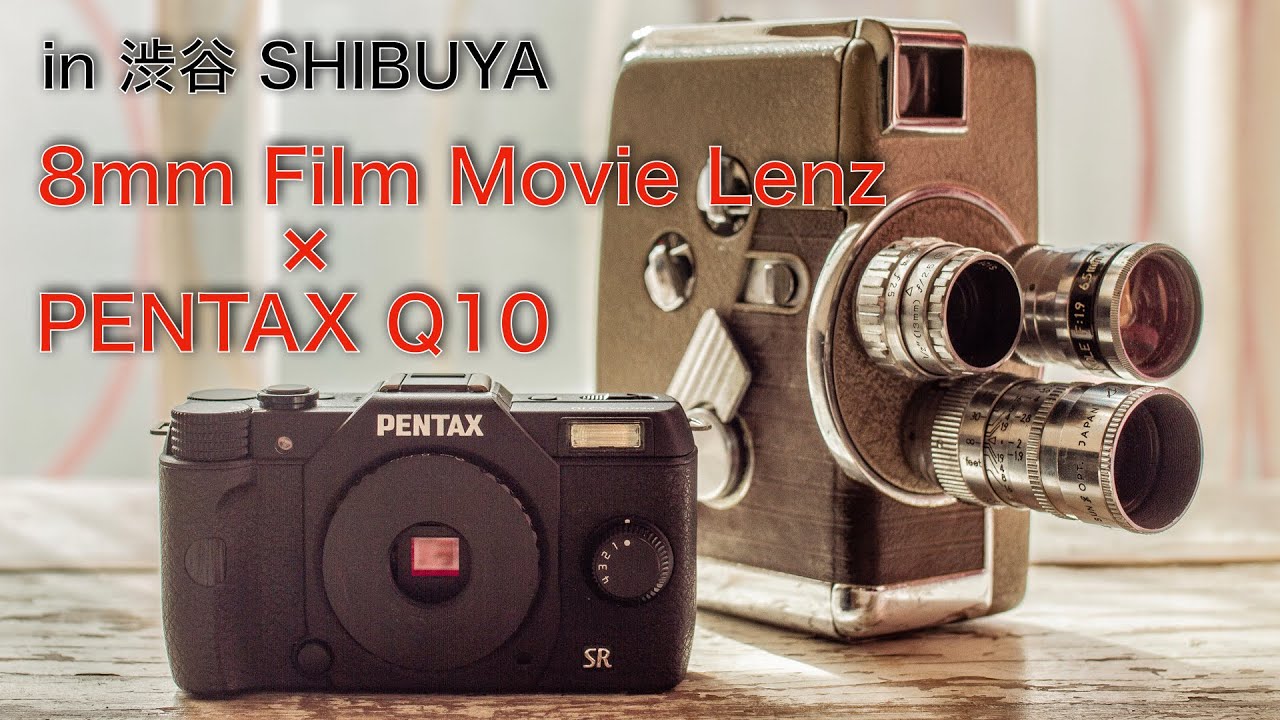 PENTAX Q10 × 8mm Film Movie Lenz / 親指くらいのミニオールドレンズ
