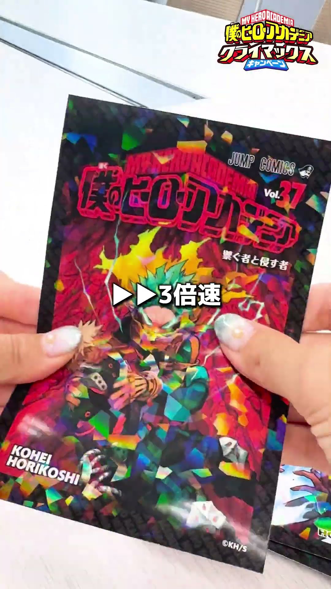 ヒロアカのホログラムポストカードセット！ #週刊少年ジャンプ #僕の