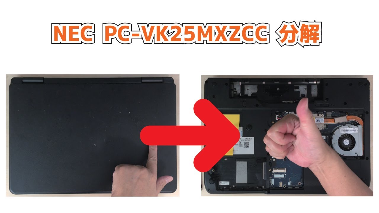NEC PC-VK25MXZCC】分解 HDD取り外し メモリ取り外し How to