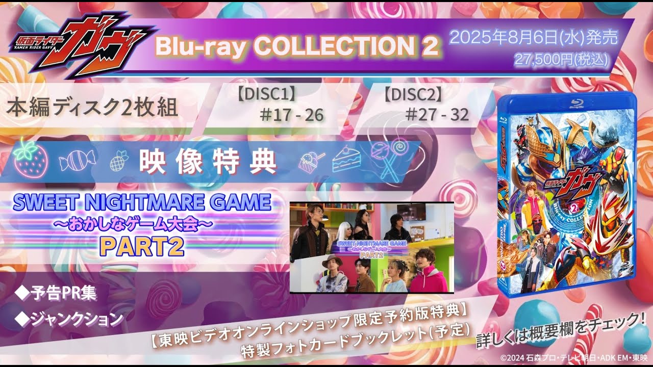 限定予約版】仮面ライダーガヴ Blu－ray COLLECTION