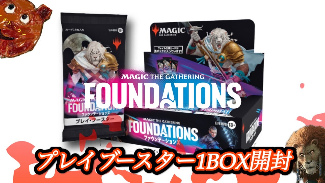 MTG] Foundations Play Booster Box Opening - YouTube