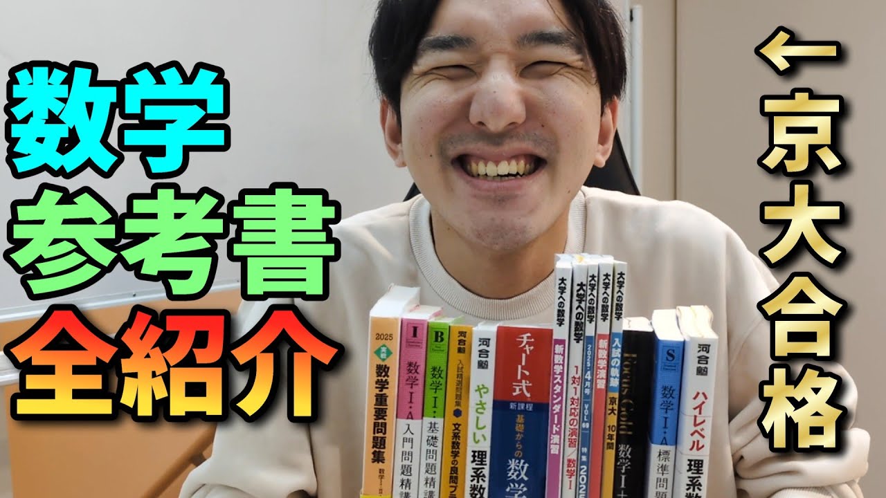 東大 #京大 #医学部 解法のクルー 数学1 数学A 数学Ⅱ 数学Ⅲ 数学C