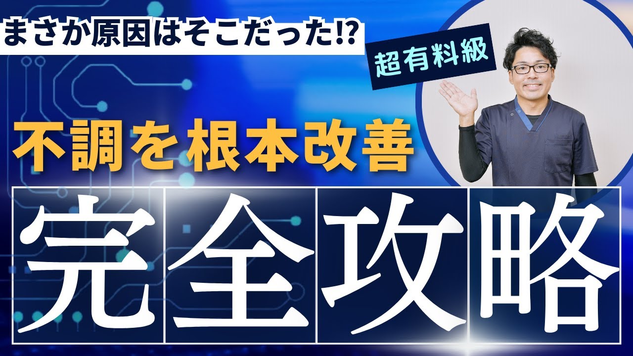 岐阜市で「腰痛」の治療なら、岐山整体院