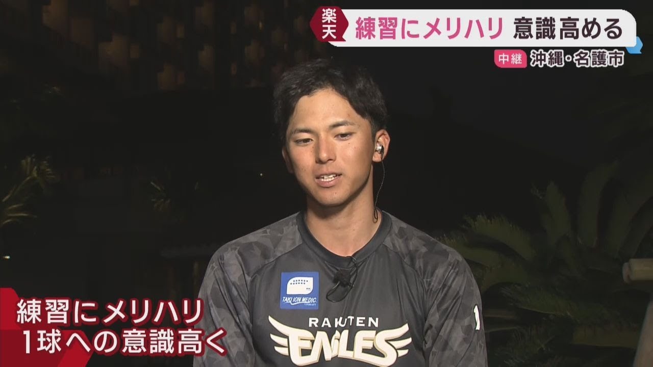 楽天イーグルス沖縄キャンプ 宗山塁選手に2年目のキャンプや打撃面の