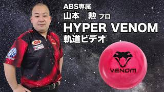山本勲プロ MOTIV ハイパー・ベノム（HYPER VENOM）軌道ビデオ - YouTube