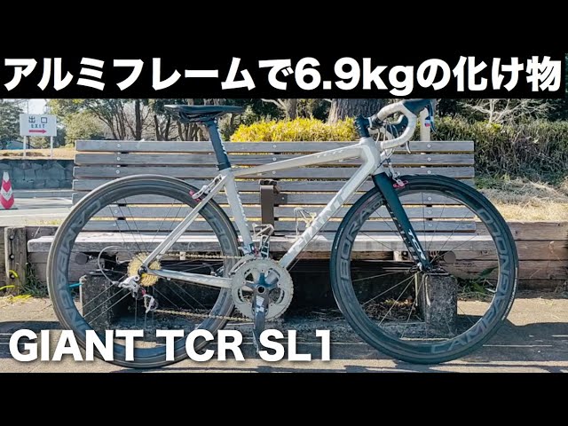 自転車紹介】アルミで7kg切りの超軽量バイク！「TCR SL1」 プロが実戦