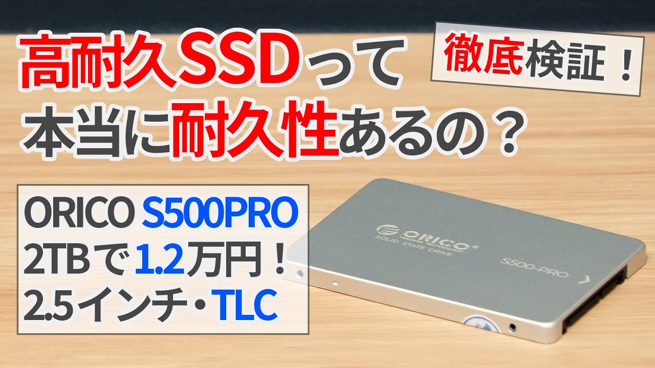 バックアップに！】格安で安心して使えるSSD登場。SATA接続の 2.5