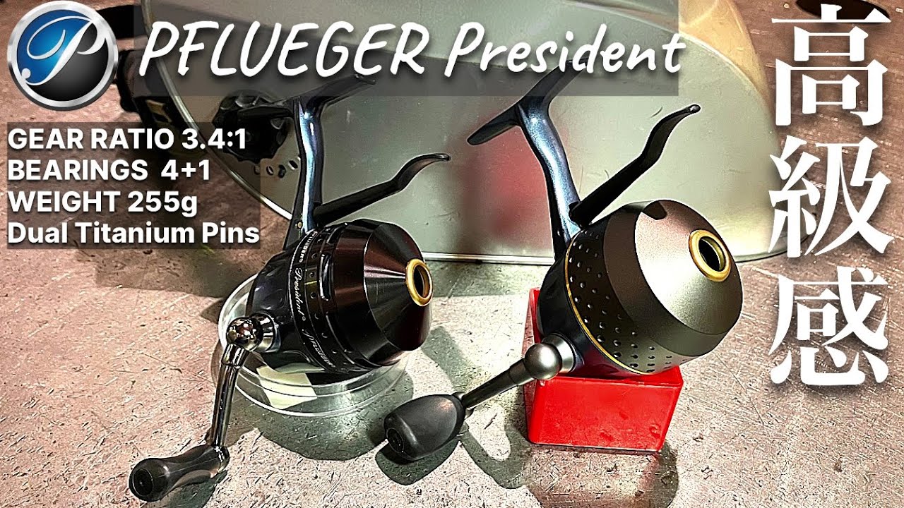 Spincast] I bought a Pflueger President! - YouTube