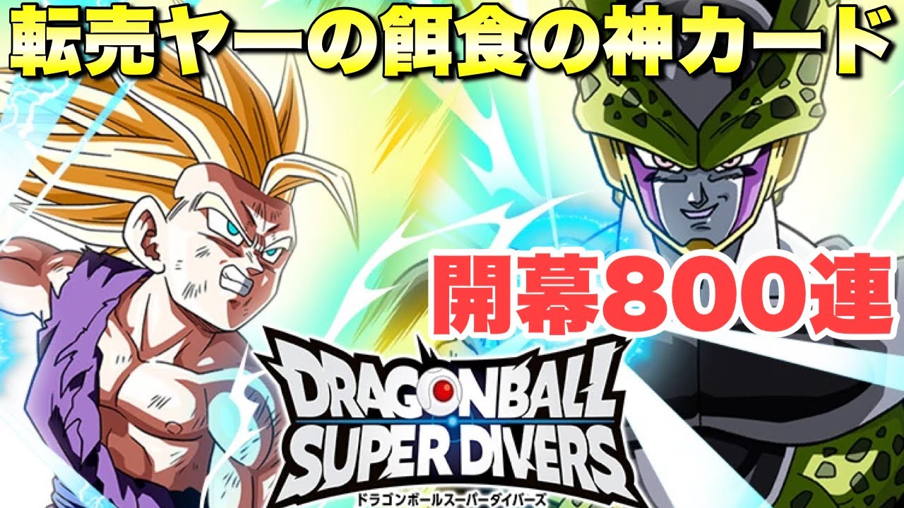 転売ヤーが群がる無料配布の神カード（SDVP-020）爆誕！SDV5弾開幕800