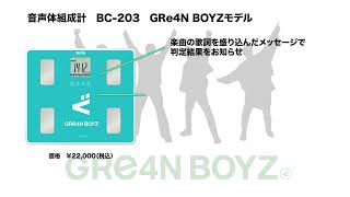GRe4N BOYZ | タニタ