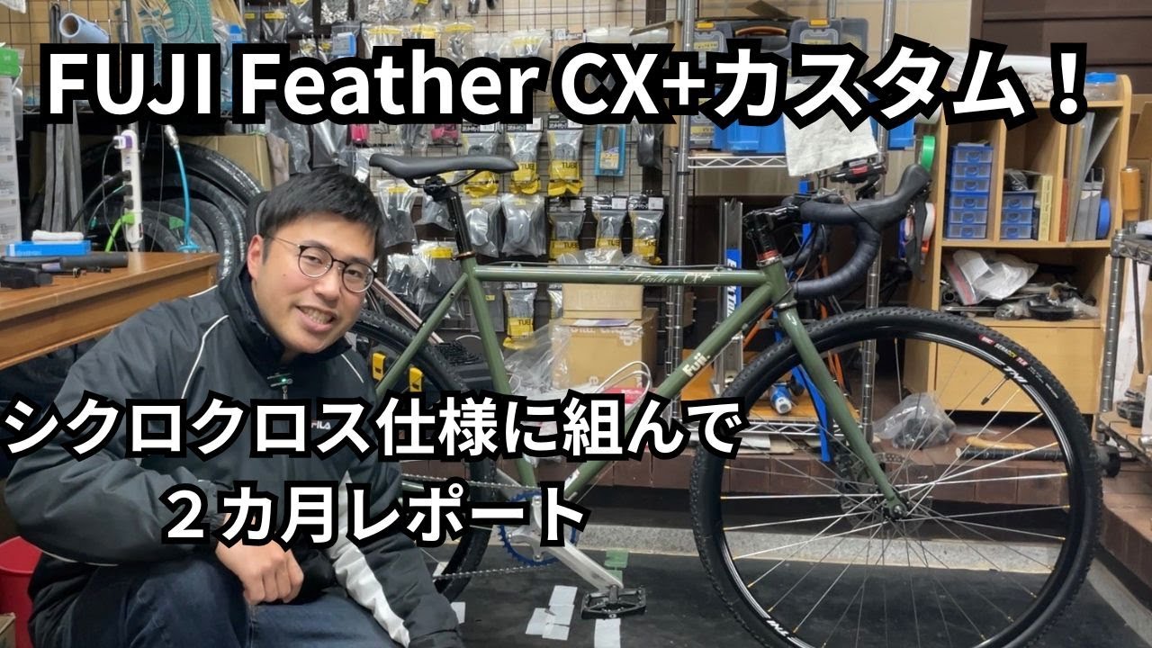 FUJI Feather CX+ Custom! Cyclocross spec build and two-month