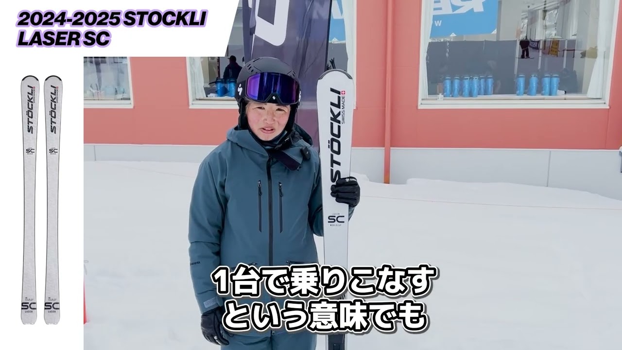 STOCKLI ストックリー スキー板 メンズ レディース ＜2025＞ Laser SC