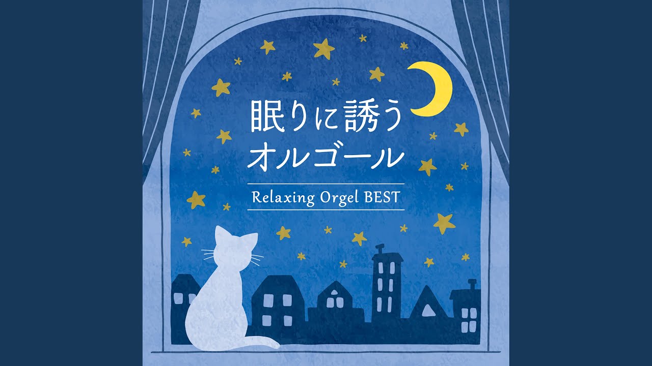 ハッシュ・リトル・ベイビー～眠りのオルゴールVer. - YouTube