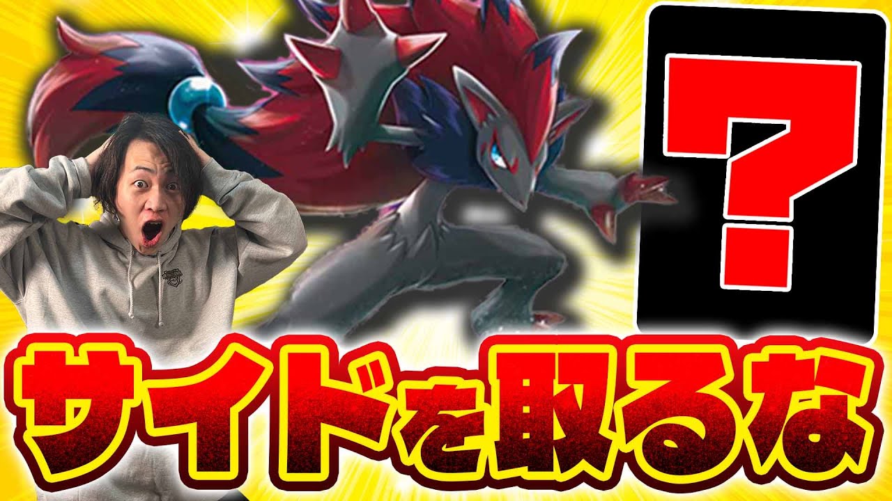 ポケカ/対戦】なんでもあり!?ゾロアークで環境トップに挑め!!(VS