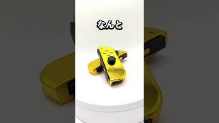 Switch] The gold Joy-Con is so cool! [Joy-Con] - YouTube