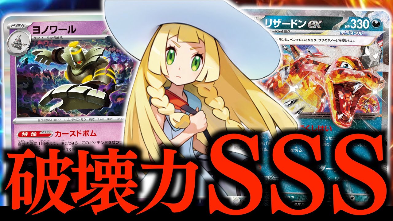 Independent Tournament 9-1] A fully awakened Charizard EX with