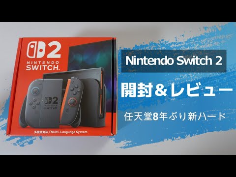 Nintendo Switch2】任天堂8年ぶり新ハードの開封＆レビュー！【多言語