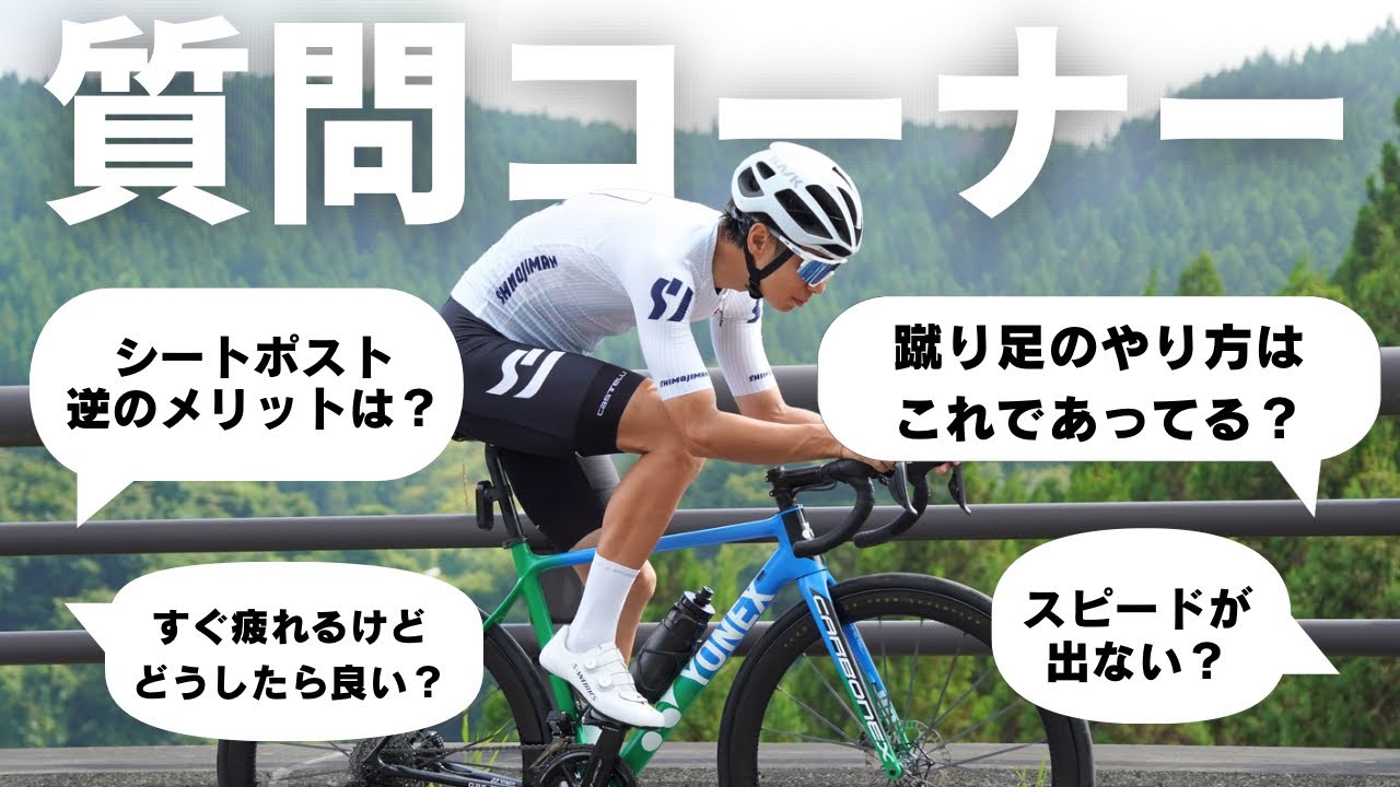 コメント返信】ロードバイクに関する視聴者のお悩みを分かりやすく解説