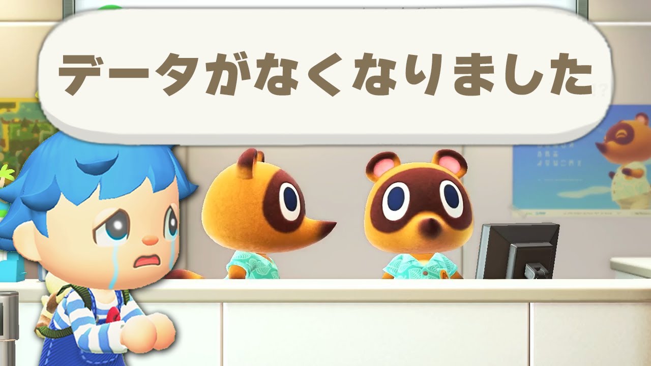あつ森のデータが初期化されてました。【あつまれどうぶつの森】 - YouTube