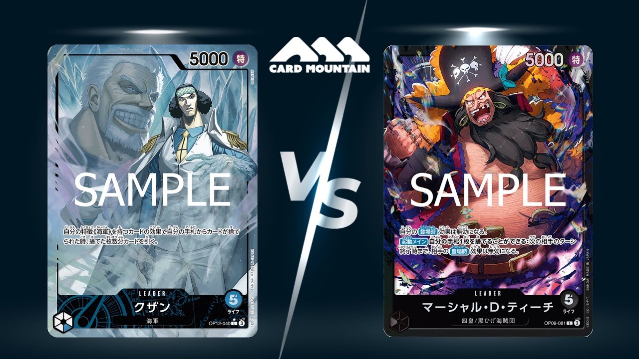 スタートデッキ発売後環境】青クザンVS新型黒ティーチ【ワンピース