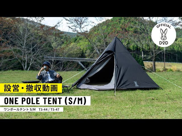軽量&コンパクトなワンポールテント S/M【設営・撤収方法】 - YouTube