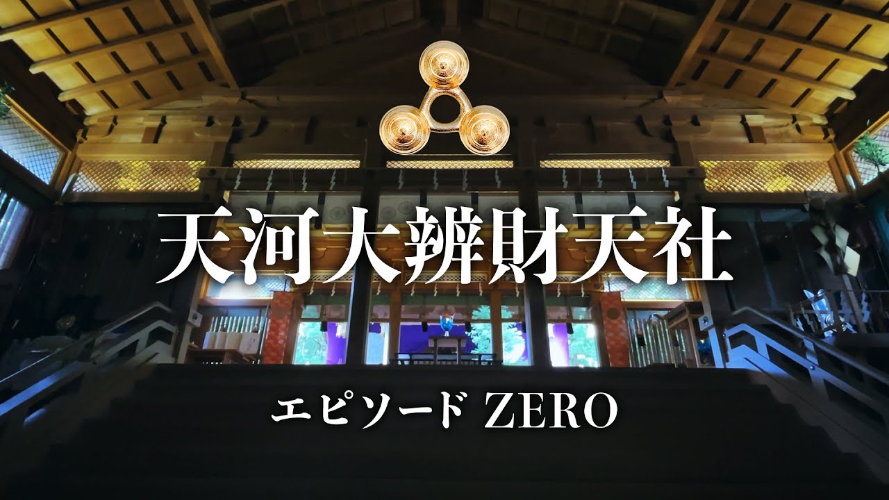 This is how Tenkawa Dai-Benzaiten Shrine began! - YouTube