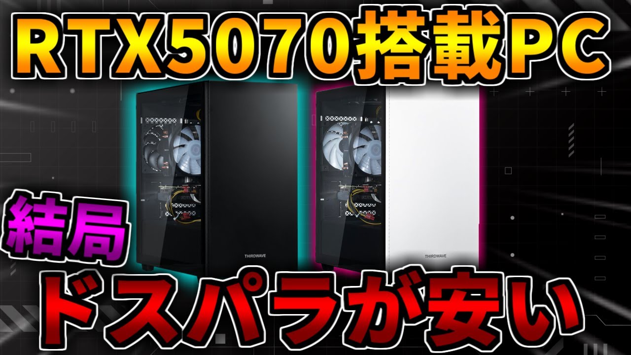 格安!ドスパラ Ryzen5 3500/GTX1050Ti/Fortnite 【公式通販】