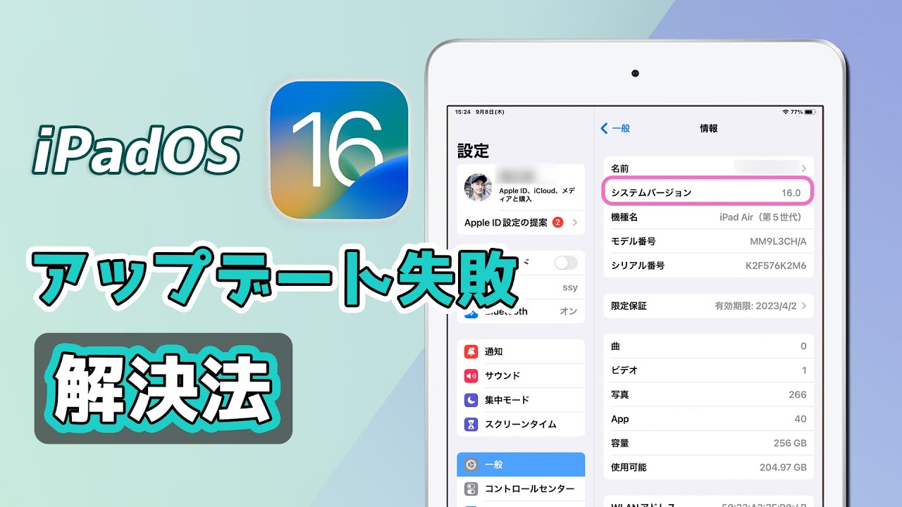 iPadOS 16 にアップグレードできない｜リンゴループ・リカバリーモード