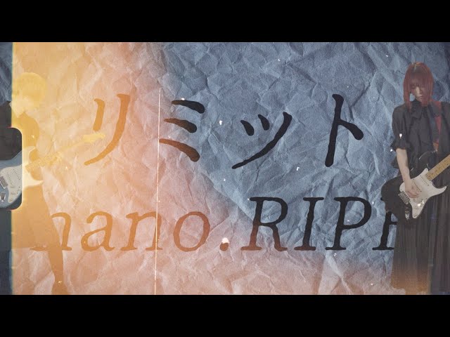 nano.RIPE「リミット」 / nano.RIPE 8th Album「光を運ぶもの」 - YouTube
