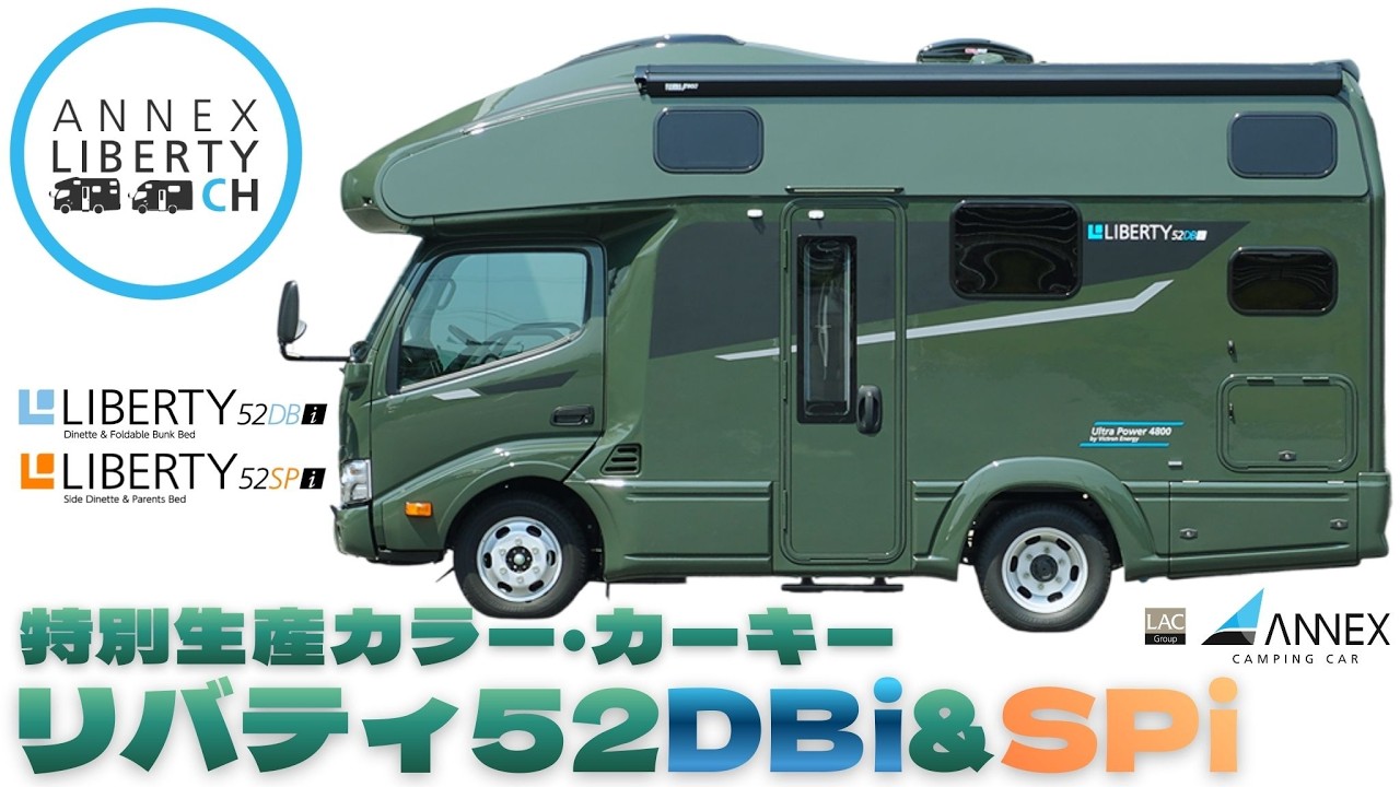 特別生産カラー】リバティ52DBi & 52SPi 遮熱塗装仕様に濃いグリーンが