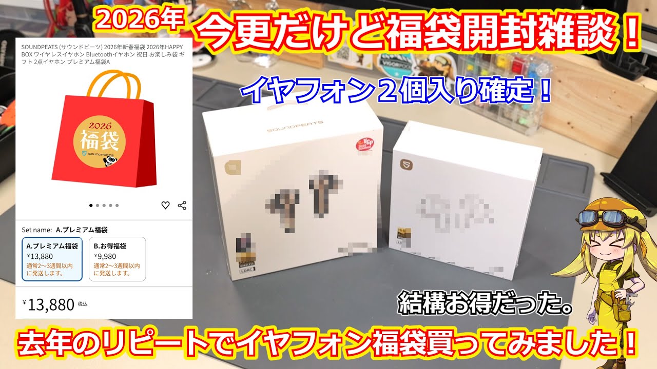 Lucky Bag] It's a little late, but here's the 2026 lucky bag! This