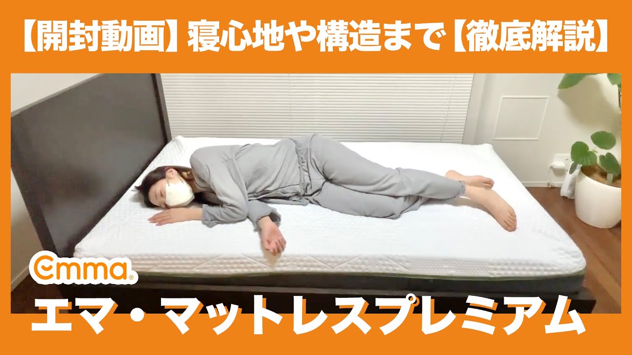 エマ・プレミアム シングル | Sleepee