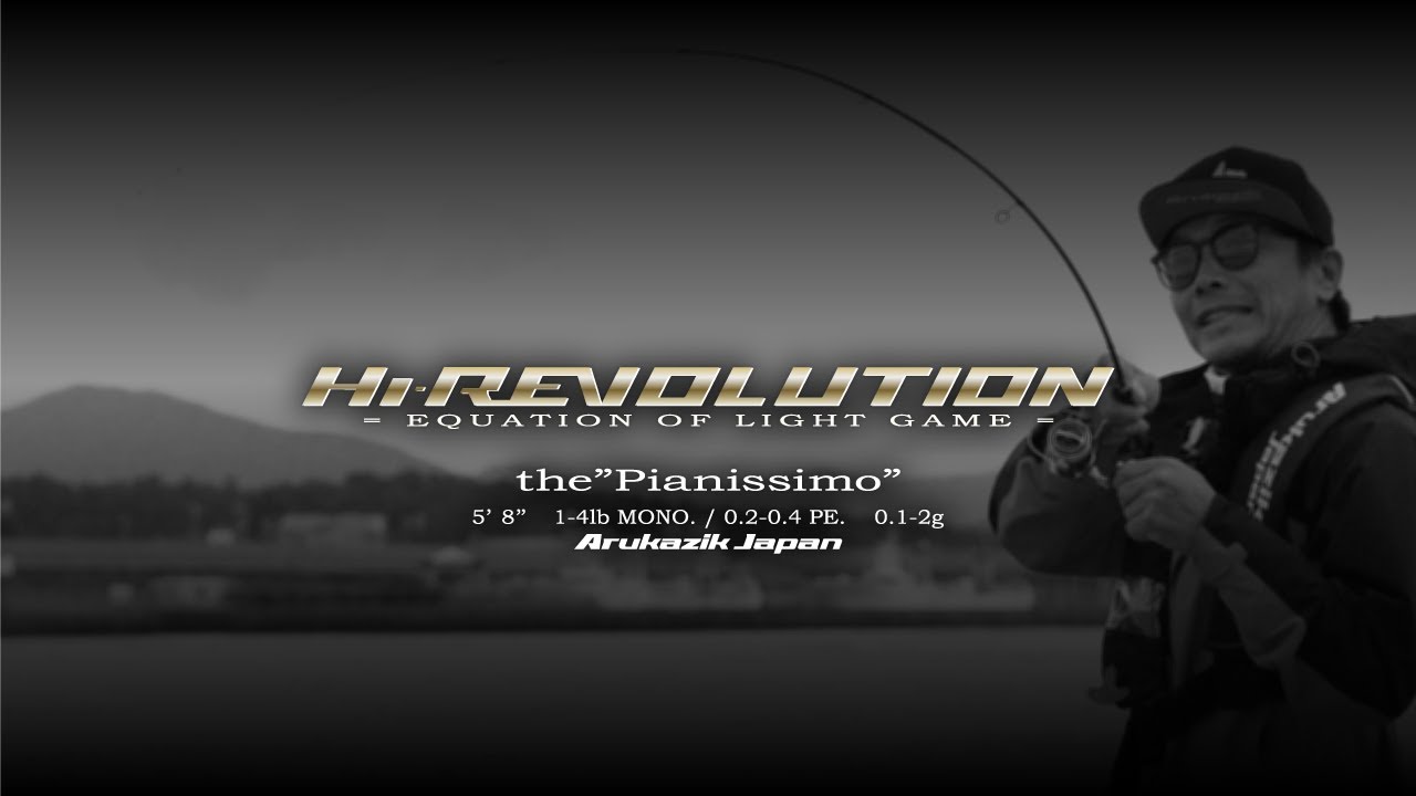 アジング】アジングロッド・ハイレボリューション S58”ピアニシモ