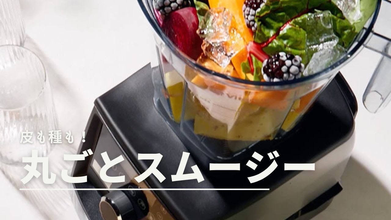 10/16は世界食糧デー！ホールフードマシン「Vitamix」オリジナル