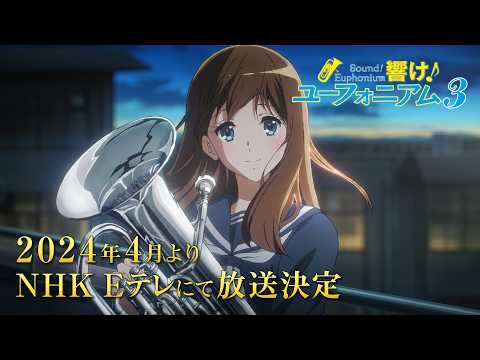 Sound! Euphonium 3 | Official Teaser - YouTube