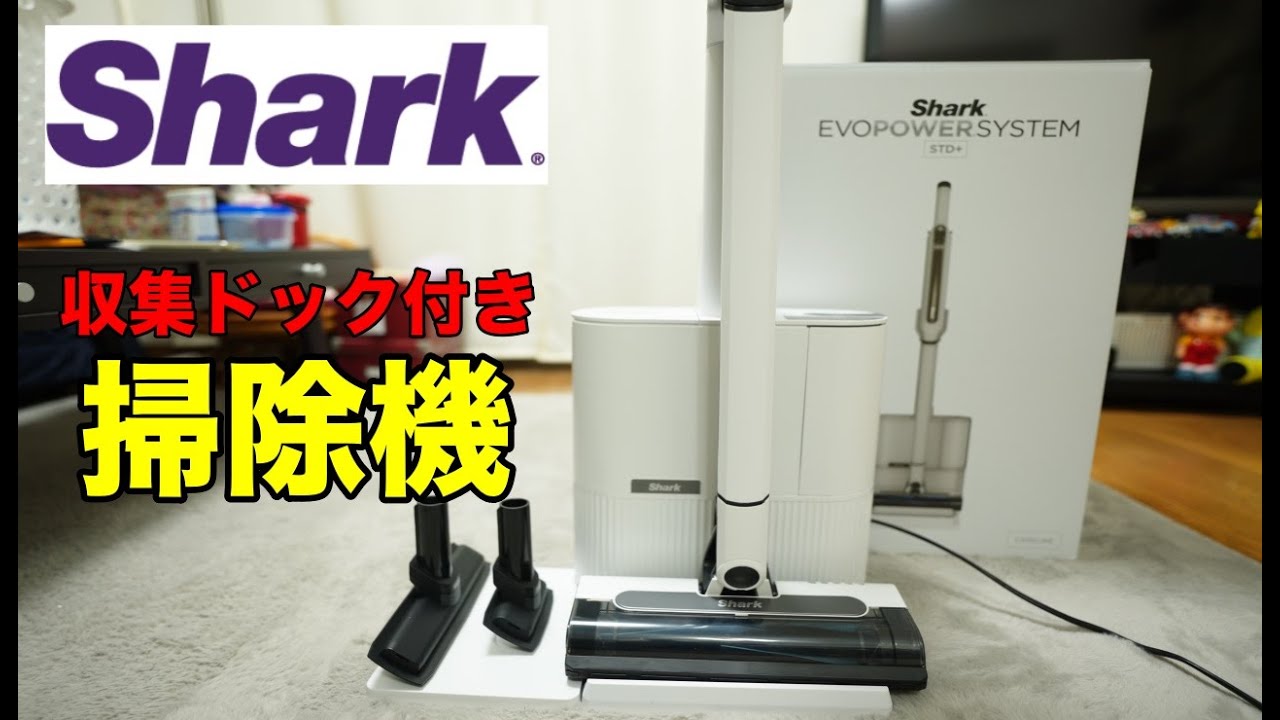 Shark EVOPOWER SYSTEM STD+ コードレススティッククリーナー CS150JAE
