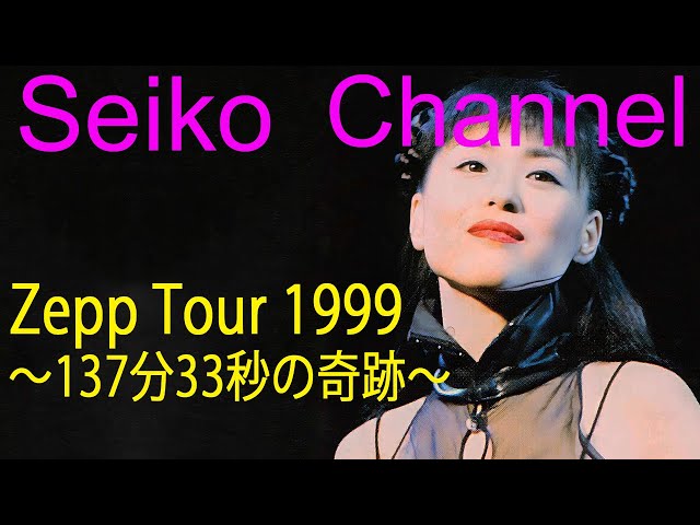 HD】松田聖子－（Zepp Tour-137分33秒の奇跡） 完全版 - YouTube